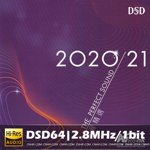 群星-《2020-2021香港高级视听展原音精选》
