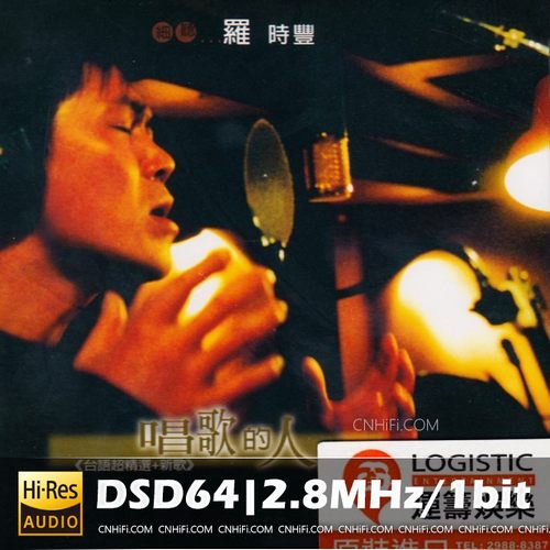罗时丰 – 细听罗时丰唱歌的人
