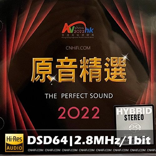 2022香港高级视听展-原音精选
