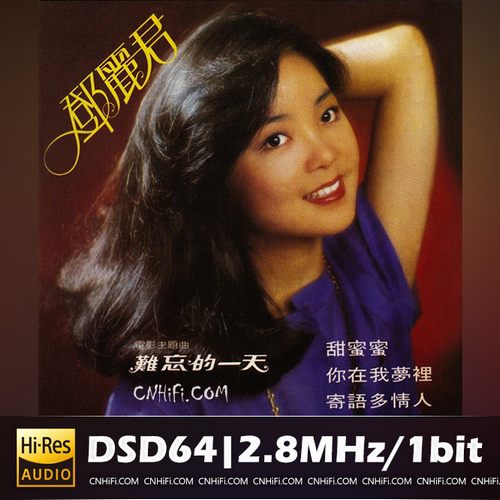 邓丽君 – 甜蜜蜜