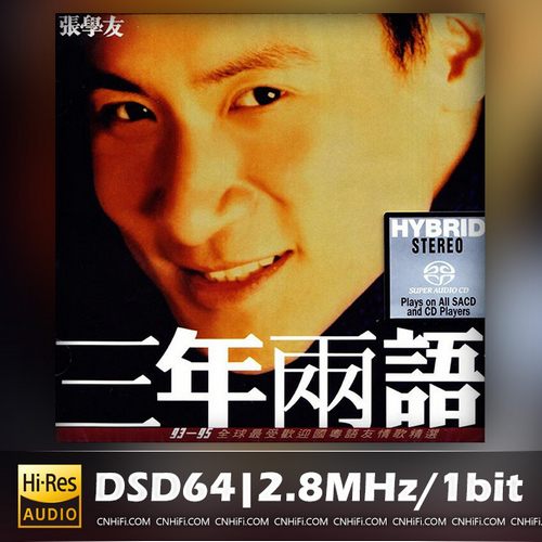 张学友《三年两语》