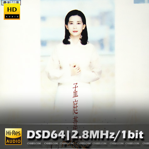 孟庭苇 纯真年代