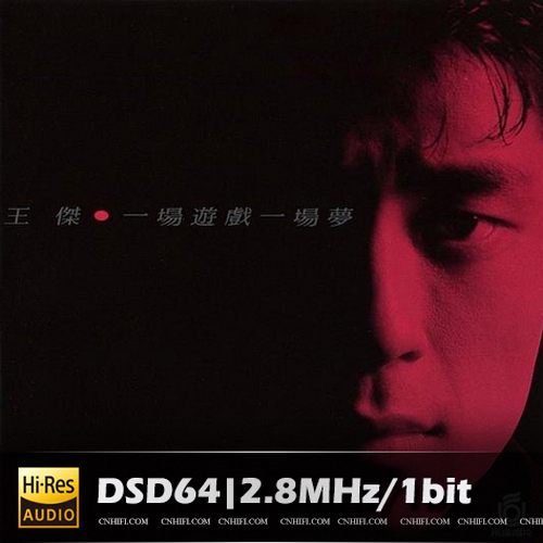 一场游戏一场梦