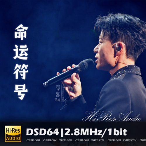 李克勤 命运符号