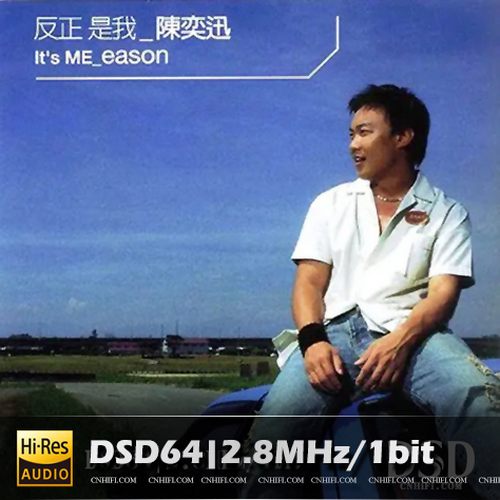 反正是我  It\’s Me