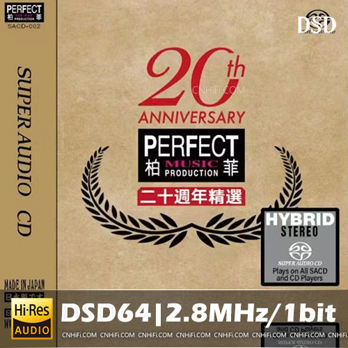 柏菲20周年精选