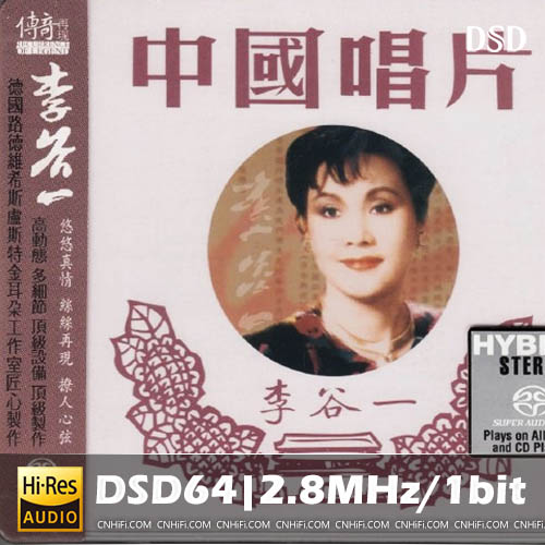 李谷一 – 传奇再现