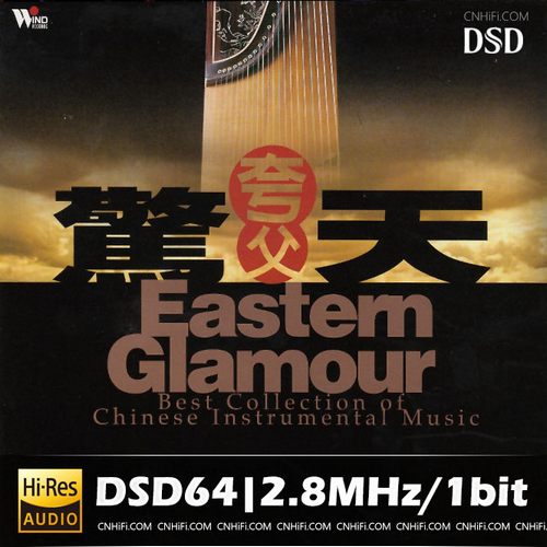 夸父音乐系列《夸父惊天》