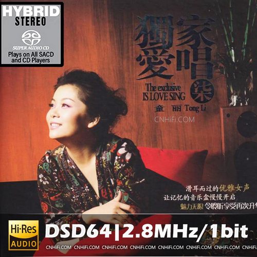 童丽 – 独家爱唱7