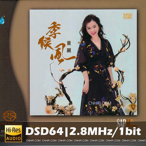 童丽 – 季候风