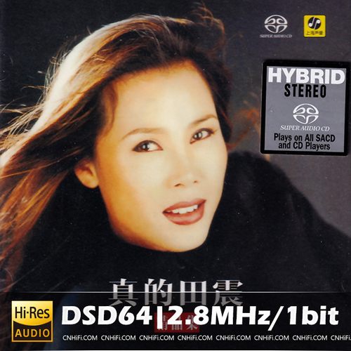 田震 – 真的田震·精品集