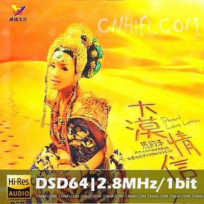 热们泽 – 大漠情信