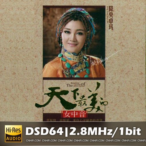 降央卓玛 – 天下最美的女中音