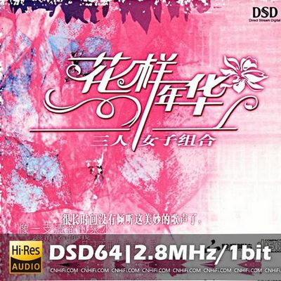 三人女子组合花样年华