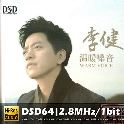 李健《温暖嗓音》