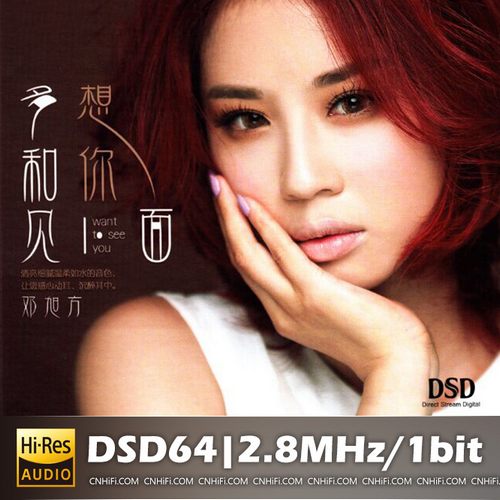 邓旭方 多想和你见一面