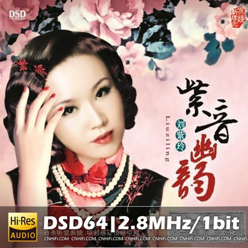 刘紫玲《紫音幽韵》