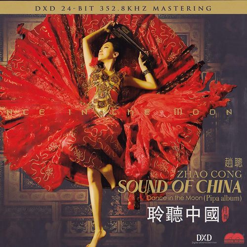 聆听中国·月舞 民族器乐独奏