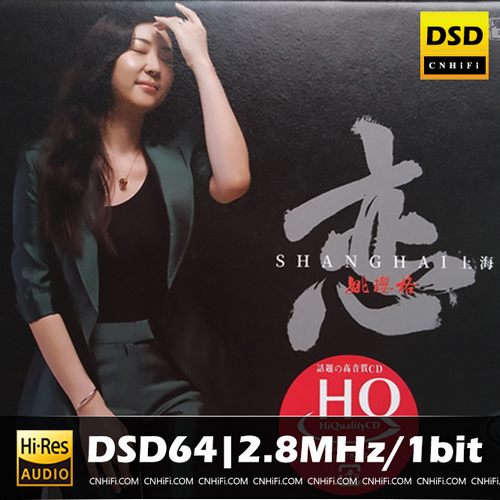 姚璎格 恋.上海