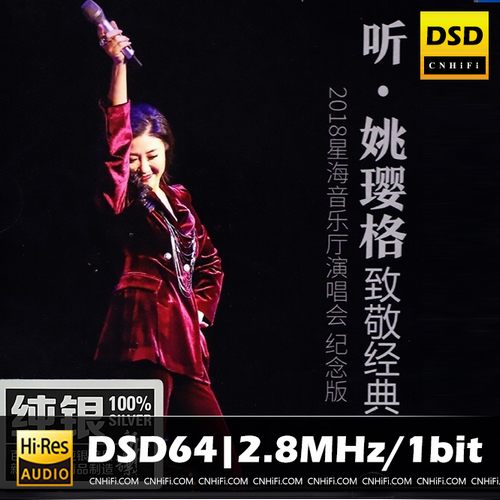 听 姚璎格致敬经典