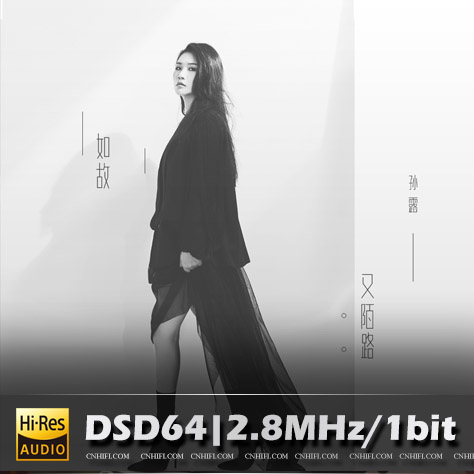 孙露 如故又陌路