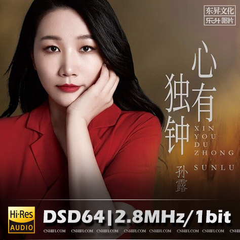 孙露 心有独钟