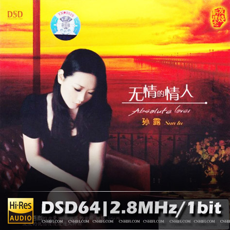 孙露 无情的情人