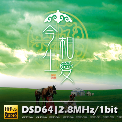 龚玥&登格尔 今生相爱