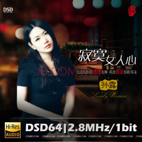 孙露 寂寞女人心