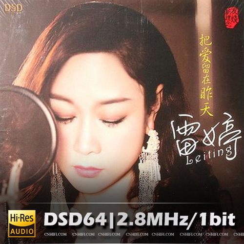 雷婷 把爱留在昨天