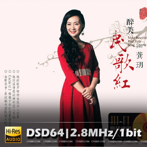 龚玥 醉美民歌红