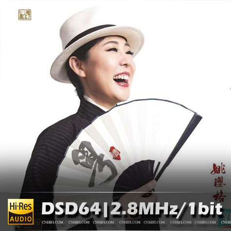 姚璎格 风云笑看