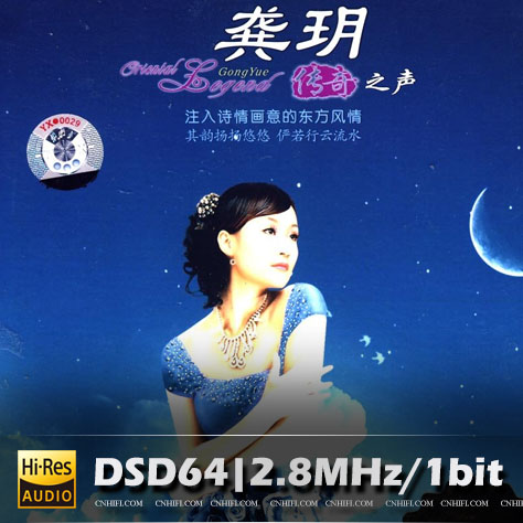 龚玥 传奇之声II