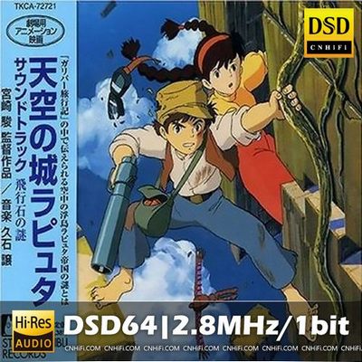 天空の城ラピュタ サウンドトラック ―飛行石の謎―
