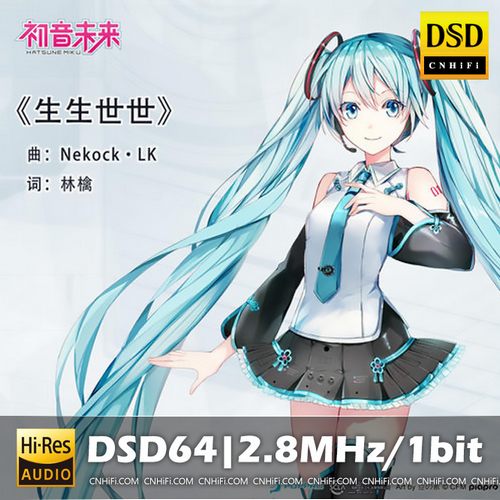 初音ミク 生生世世