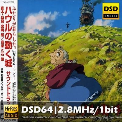 久石让 ハウルの動く城 サウンドトラック