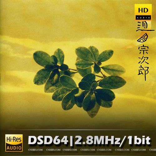 SOJIRO宗次郎《木道》