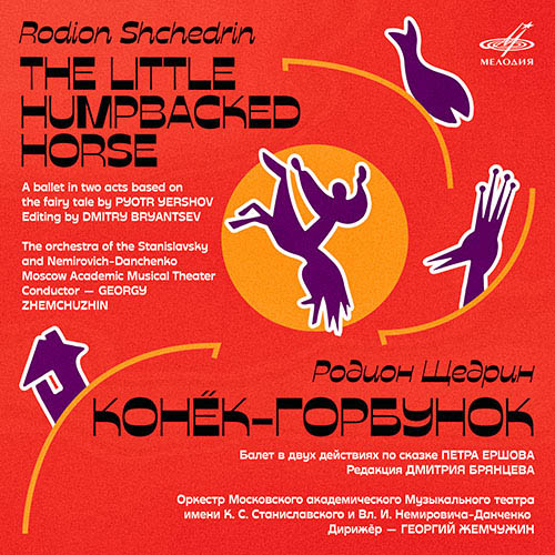 Shchedrin: The Little Humpbacked Horse