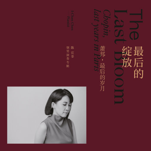 最后的绽放 – 萧邦, 最后的岁月 / 陈宜蓁钢琴演奏专辑