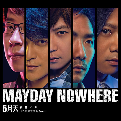 五月天 诺亚方舟 世界巡回演唱会Live 2CD