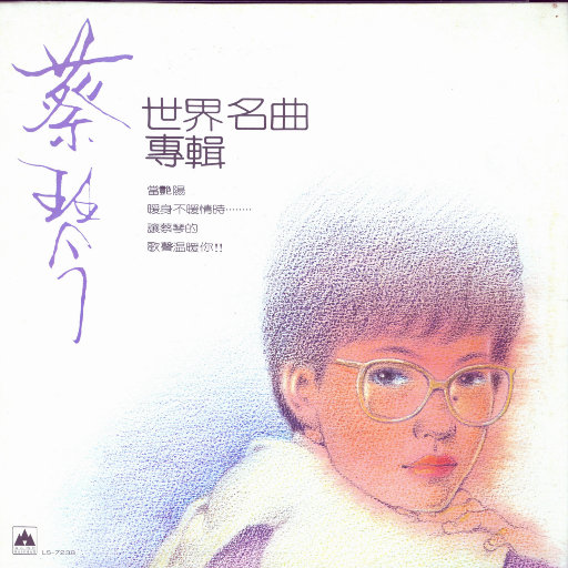 世界名曲专辑