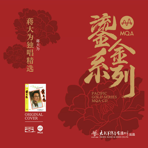 蒋大为独唱精选