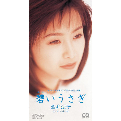 碧绿色的兔子 (AOI USAGI)