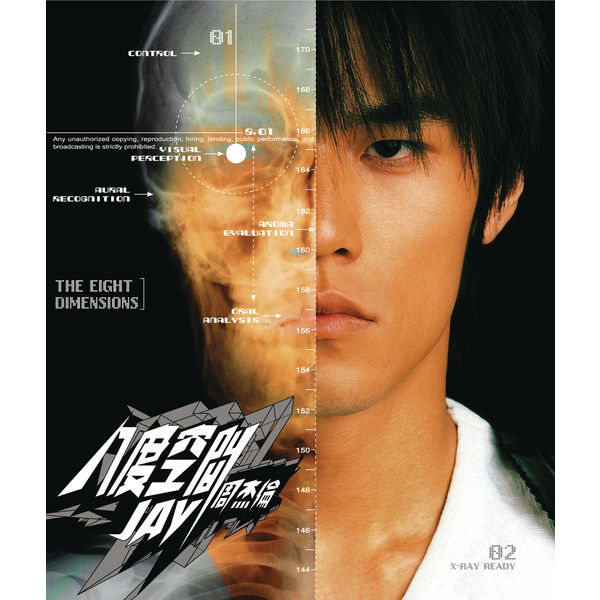 八度空间 – The Eight Dimensions