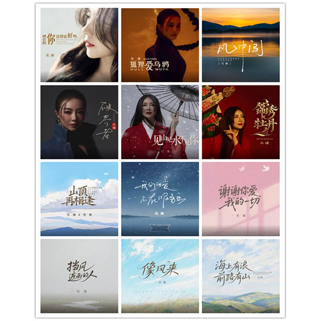 花僮 – 单曲合集3 [12曲]