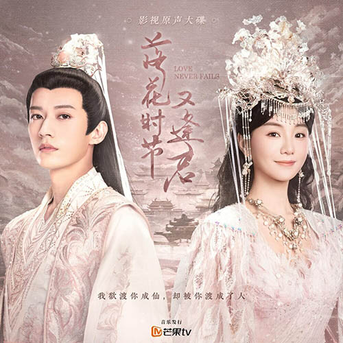 影视剧《落花时节又逢君》原声带