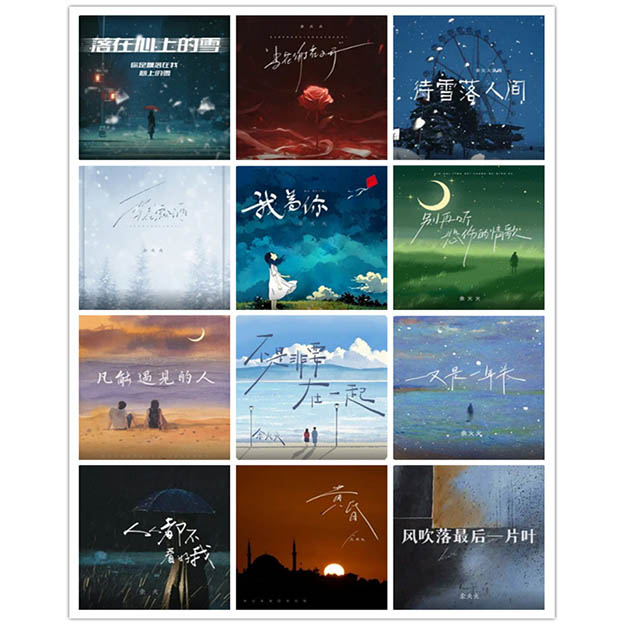 余火火 – 单曲合集 [12曲]