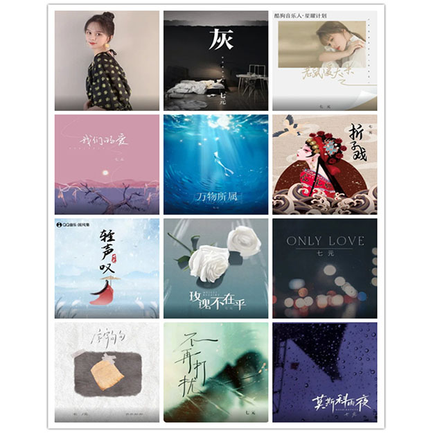 七元 单曲合集 [24曲] 2019-2024