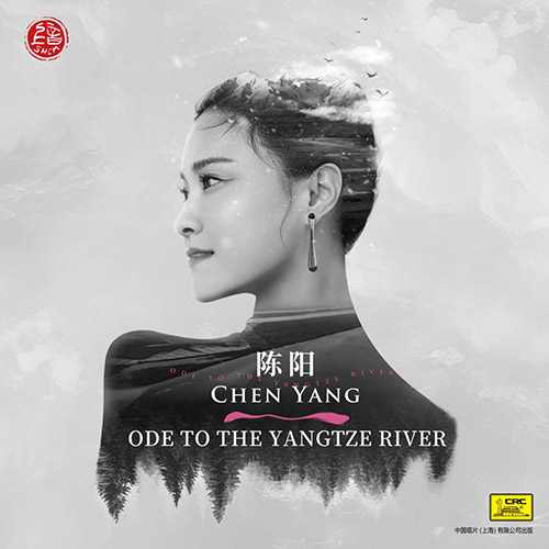 陈阳 – 一江歌 (Ode To The Yangtze River)