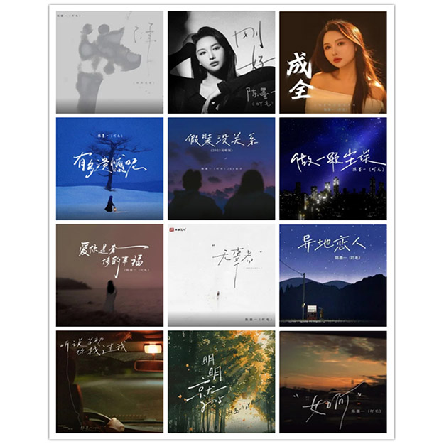 陈墨一 (吖毛) – 单曲合集 [12曲]